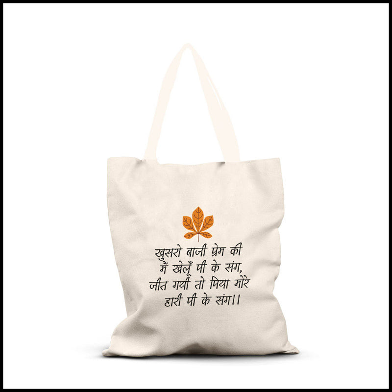 tote bags customised, tote bags cute, tote bags eco friendly, tote bags for college students, tote bags grocery, kabir ke dohe