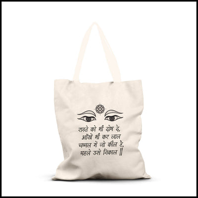Printed Tote Bags, tote bags aesthetic, tote bags cloth, tote bags for work, tote bags graphic, Shopping bags, kabir ke dohe